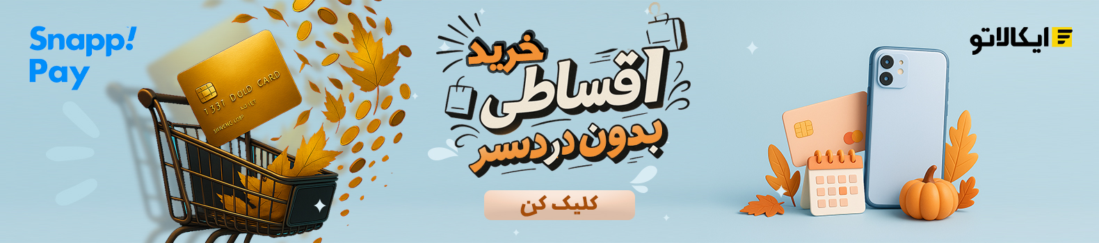 خرید اقساطی
